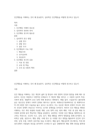 인간행동을 이해하는 것이 왜 중요한지, 심리학은 인간행동을 어떻게 연구하고 있는지-1