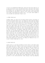 인간행동을 이해하는 것이 왜 중요한지, 심리학은 인간행동을 어떻게 연구하고 있는지-2