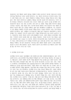 인간행동을 이해하는 것이 왜 중요한지, 심리학은 인간행동을 어떻게 연구하고 있는지-8