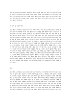 인간행동을 이해하는 것이 왜 중요한지, 심리학은 인간행동을 어떻게 연구하고 있는지-10