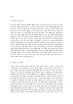 (오늘날의프랑스) 볼테르가 개입한 장 칼라스 사건과 에밀 졸라가 그 부당성을 고발한 드레퓌스 사건을 비교하여 설명-2