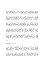 기업의 해외진출 방식 중 턴키계약과 BOT방식에 대해 알아보고,(내용, 장단점 등) 이 방식들을 쓰고 있는 실제 기업의 사례-2