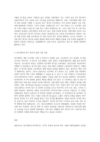 기업의 해외진출 방식 중 턴키계약과 BOT방식에 대해 알아보고,(내용, 장단점 등) 이 방식들을 쓰고 있는 실제 기업의 사례-3