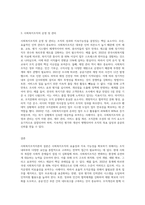 사회복지조직이론을 아래의 기준에 맞추어 정리하시오 (7)-3