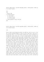 에릭슨의 생애을 학습하고, 심리사회적 발달단계를 설명하고, 사회복지실천에서 고려해야 될 주요 시사점과 적용 방안-1