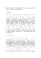 에릭슨의 생애을 학습하고, 심리사회적 발달단계를 설명하고, 사회복지실천에서 고려해야 될 주요 시사점과 적용 방안-2
