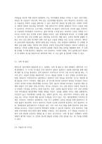 에릭슨의 생애을 학습하고, 심리사회적 발달단계를 설명하고, 사회복지실천에서 고려해야 될 주요 시사점과 적용 방안-3