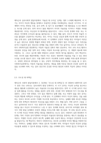 에릭슨의 생애을 학습하고, 심리사회적 발달단계를 설명하고, 사회복지실천에서 고려해야 될 주요 시사점과 적용 방안-4