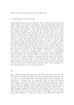 에릭슨의 생애을 학습하고, 심리사회적 발달단계를 설명하고, 사회복지실천에서 고려해야 될 주요 시사점과 적용 방안-5