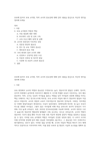 보육에 있어서 보육 교직원, 특히 교사의 중요성에 대해 강의 내용을 중심으로 자신의 생각을 정리해 보세요-1