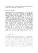 보육에 있어서 보육 교직원, 특히 교사의 중요성에 대해 강의 내용을 중심으로 자신의 생각을 정리해 보세요-2