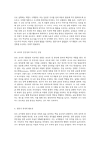 보육에 있어서 보육 교직원, 특히 교사의 중요성에 대해 강의 내용을 중심으로 자신의 생각을 정리해 보세요-4