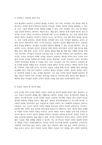 보육에 있어서 보육 교직원, 특히 교사의 중요성에 대해 강의 내용을 중심으로 자신의 생각을 정리해 보세요-7