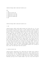 사회복지조직이론을 아래의 기준에 맞추어 정리하시오 (8)-1