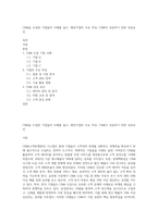 CRM을 도입한 기업들의 사례를 들고, 해당기업의 주요 특징, CRM이 성공하기 위한 성공요인-1