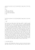보육에 있어서 보육교직원, 특히 교사의 중요성에 대해 강의 내용을 중심으로 자신의 생각을 정리 (1)-1