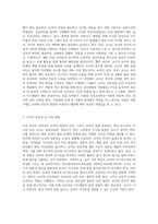 보육에 있어서 보육교직원, 특히 교사의 중요성에 대해 강의 내용을 중심으로 자신의 생각을 정리 (1)-2