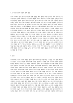 보육에 있어서 보육교직원, 특히 교사의 중요성에 대해 강의 내용을 중심으로 자신의 생각을 정리 (1)-3