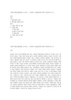 기업의 해외진출방법을 조사하고, 그 중에서 수출입절차에 대하여 설명하시오 (1)-1