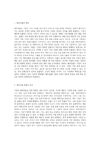 기업의 해외진출방법을 조사하고, 그 중에서 수출입절차에 대하여 설명하시오 (1)-2