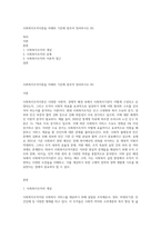 사회복지조직이론을 아래의 기준에 맞추어 정리하시오 (9)-1