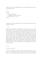 인간행동의 심리학적 이해) 인성발달에서의 아동기의 중요성과 인성발달을 위한 아동기의 핵심요소에 대해 기술하시오-1