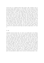 인간행동의 심리학적 이해) 인성발달에서의 아동기의 중요성과 인성발달을 위한 아동기의 핵심요소에 대해 기술하시오-3
