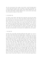 보육에 있어서 보육교직원, 특히 교사의 중요성에 대해 강의 내용을 중심으로 자신의 생각을 정리 (3)-2
