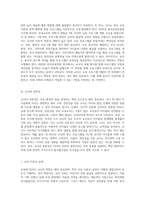 보육에 있어서 보육교직원, 특히 교사의 중요성에 대해 강의 내용을 중심으로 자신의 생각을 정리 (3)-4