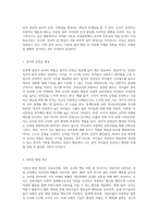보육에 있어서 보육교직원, 특히 교사의 중요성에 대해 강의 내용을 중심으로 자신의 생각을 정리 (3)-7