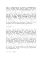 보육에 있어서 보육교직원, 특히 교사의 중요성에 대해 강의 내용을 중심으로 자신의 생각을 정리 (4)-2