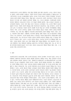 보육에 있어서 보육교직원, 특히 교사의 중요성에 대해 강의 내용을 중심으로 자신의 생각을 정리 (4)-3