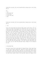 보육에 있어서 보육교직원, 특히 교사의 중요성에 대해 강의 내용을 중심으로 자신의 생각을 정리 (5)-1