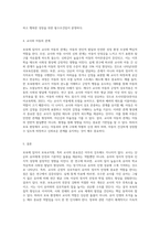 보육에 있어서 보육교직원, 특히 교사의 중요성에 대해 강의 내용을 중심으로 자신의 생각을 정리 (5)-3