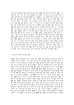 프로이트와 에릭슨의 이론 비교-2