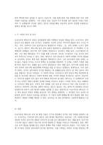프로이트와 에릭슨의 이론 비교-3