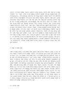 CRM의 개념과 정의 그리고 CRM 시스템의 유형과 발전에 대해 작성하시오 (4)-2