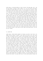 CRM의 개념과 정의 그리고 CRM 시스템의 유형과 발전에 대해 작성하시오 (4)-3