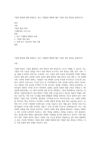 기업의 환경에 대해 설명하고, 최근 기업환경 변화에 대한 기업의 대응 방안을 설명하시오-1