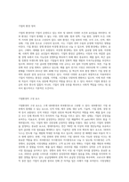 기업의 환경에 대해 설명하고, 최근 기업환경 변화에 대한 기업의 대응 방안을 설명하시오-2