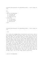 (교육심리학) 콜버그(Kohlberg)의 도덕성 발달단계이론을 설명하고, 그 교육적 시사점을 논하시오4-1