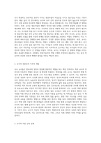 보육에 있어서 보육교직원, 특히 교사의 중요성에 대해 강의 내용을 중심으로 자신의 생각을 정리해 보세요 (1)-2
