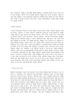 (교육심리학) 행동주의 학습이론, 인지주의 학습이론, 사회학습이론, 인본주의 학습이론, 구성주의 학습이론-14