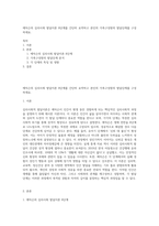 에릭슨의 심리사회 발달이론 8단계를 간단히 요약하고 본인의 가족구성원의 발달단계를 구성하세요-1