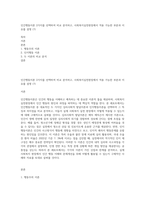 인간행동이론 2가지를 선택하여 비교 분석하고, 사회복지실천현장에서 적용 가능한 부분과 이유를 설명 (7)-1