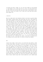(우리말의 역사) 국어사의 시대 구분 방법과 각 시기의 언어적 특징을 서술하시오-3