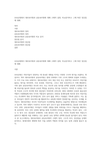 보육유형에서 대리육아형과 공동육아형에 대해 구체적 설명, 비교분석하고 그에 따른 장단점에 대해-1