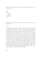 사회복지학에서 사회복지실천분야(아동,여성,노인,장애인,학교사회복지,의료사회복지,교정복지,군사회복지 등)에서-1