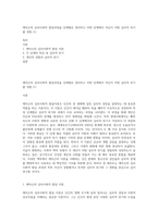 에릭슨의 심리사회적 발달과정을 단계별로 정리하고 어떤 단계에서 자신이 어떤 심리적 위기를 경험 (1)-1