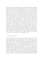 에릭슨의 심리사회적 발달과정을 단계별로 정리하고 어떤 단계에서 자신이 어떤 심리적 위기를 경험 (1)-2